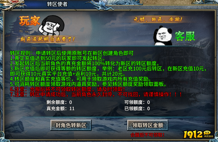 《霸者归来》怎么转区 转区规则介绍