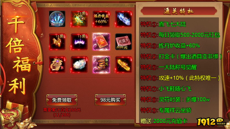 《霸者归来》终极通关特权全解析