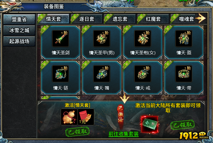 《霸者归来》装备养成全攻略，附隐藏套装获取方式