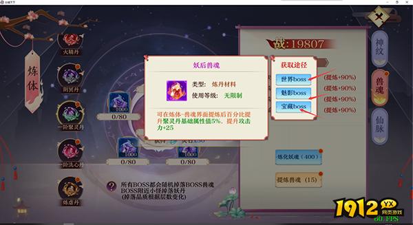 《剑御天下》兽魂怎么获取 兽魂获取攻略
