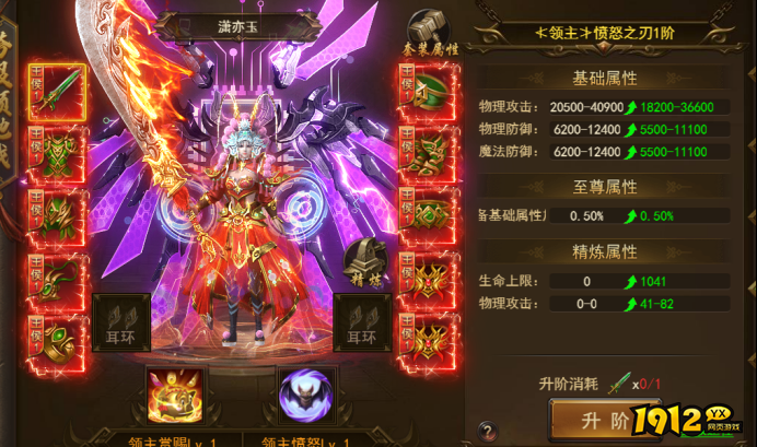 《天使之战》领主装备怎么升阶 领主装备介绍
