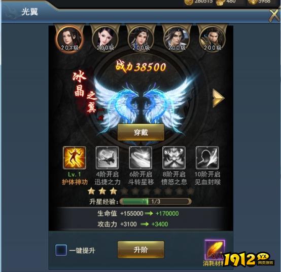 《乾坤大挪移》光翼系统怎么升阶 光翼系统升阶攻略