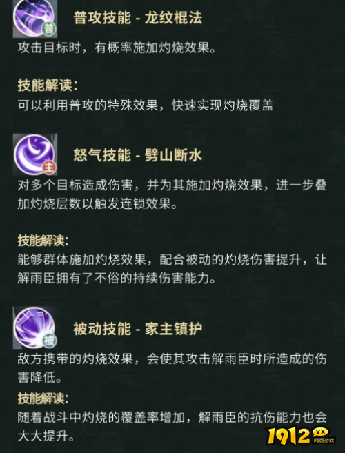 新盗墓笔记解雨臣角色技能是什么 新盗墓笔记解雨臣角色技能介绍