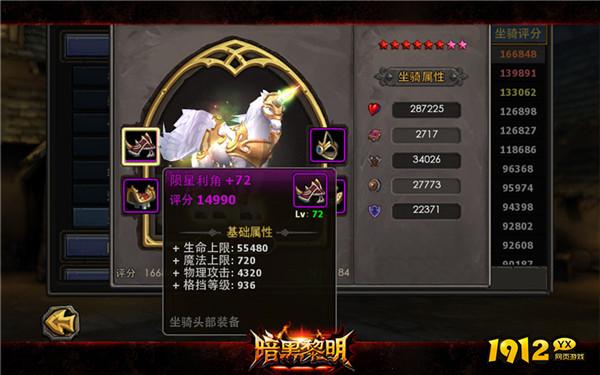 暗黑黎明坐骑怎么养成 暗黑黎明坐骑养成攻略