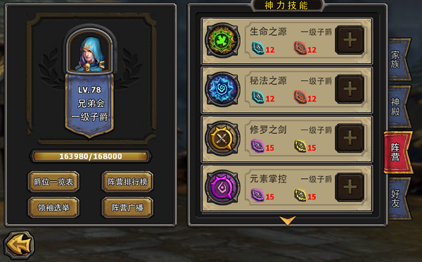 暗黑黎明怎么加入阵营和家族 暗黑黎明家族技能介绍