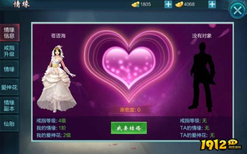 《御剑灵域》婚姻系统怎么玩 婚姻系统玩法介绍