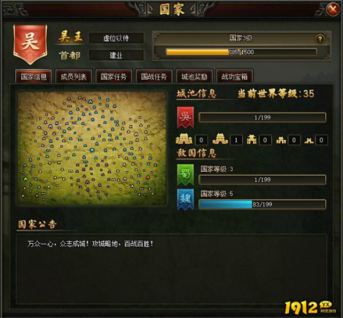 《三国之志》国家怎么玩 国家玩法介绍