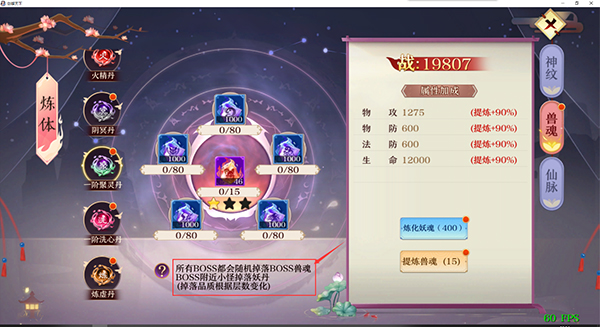 《剑御天下》妖魂怎么获取 妖魂获取攻略