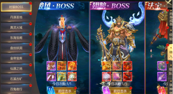 《上古修仙》时装boss怎么玩 时装boss玩法介绍