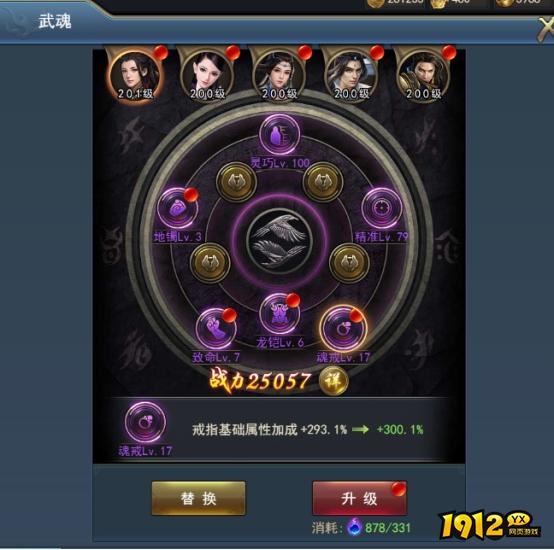 《乾坤大挪移》武魂有什么用 武魂介绍