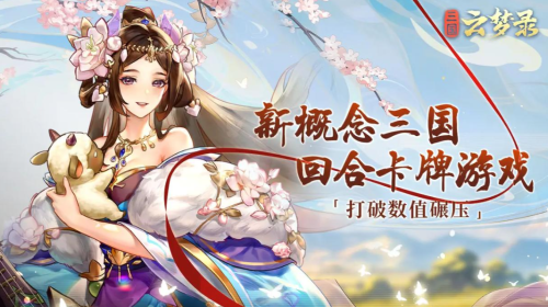 三国云梦录群雄武将推荐哪个 三国云梦录群雄武将推荐