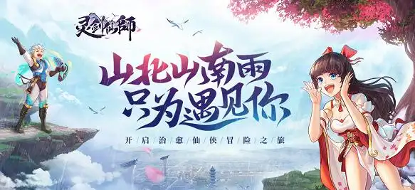 灵剑仙师礼包码最新—兑换码2025持续更新