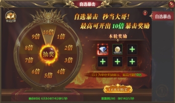 《龙域世界》8月8日-14日自选暴击转盘限时活动公告