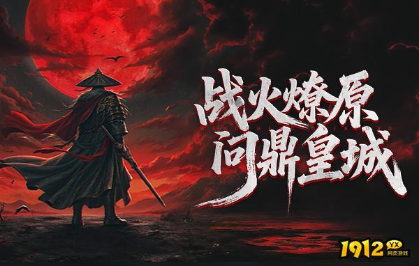 王城霸主兑换码全平台通用合集—礼包码每月最新福利