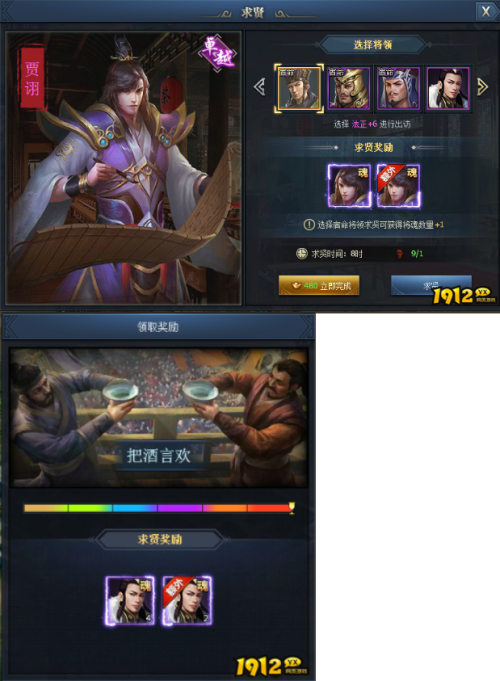 《三国群英传》求贤系统怎么玩 求贤系统介绍