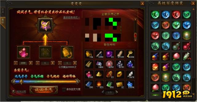《传奇霸业》9月11日版本更新维护公告 新增高级百变戏法系统