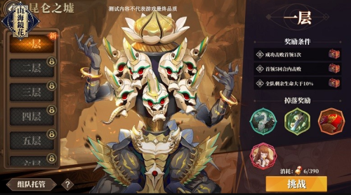 山海镜花昆仑之墟1层如何三星通关 山海镜花昆仑之墟1层三星通关攻略