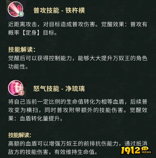 新盗墓笔记万奴王角色技能是什么 新盗墓笔记万奴王角色技能介绍
