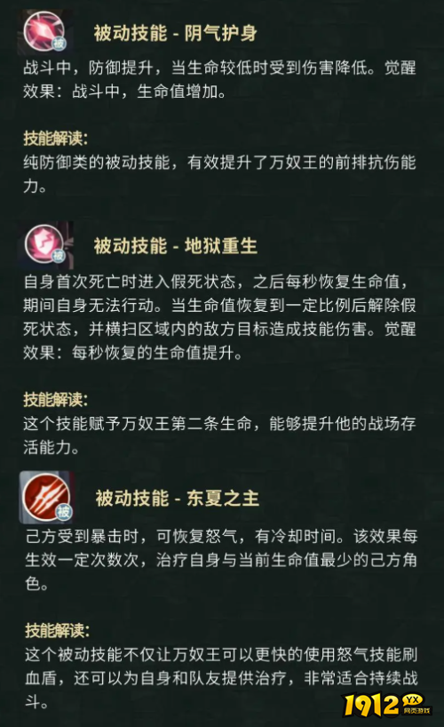 新盗墓笔记万奴王角色技能是什么 新盗墓笔记万奴王角色技能介绍