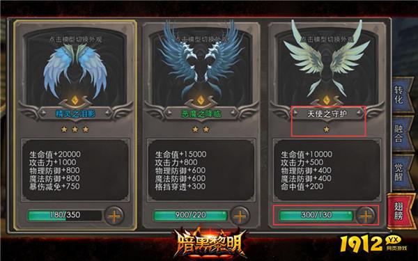 暗黑黎明翅膀怎么觉醒 暗黑黎明翅膀觉醒攻略