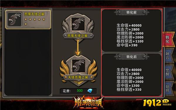 暗黑黎明翅膀怎么转化属性 暗黑黎明翅膀转化攻略
