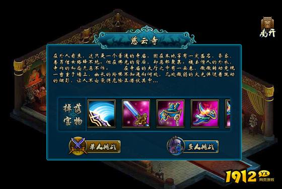 《蜀山传奇》组队副本怎么玩 组队副本玩法介绍