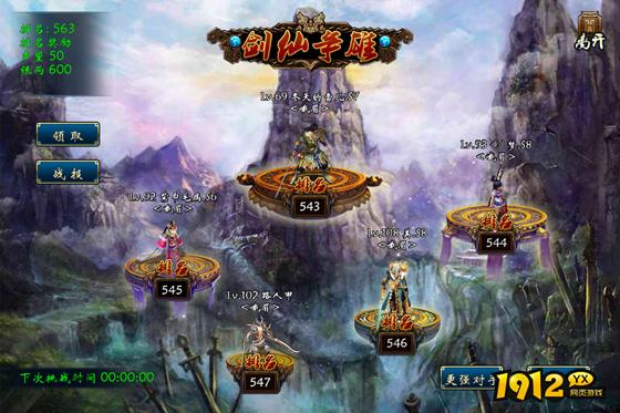 《蜀山传奇》斗剑天梯震撼来袭！斗剑玩法全解析！