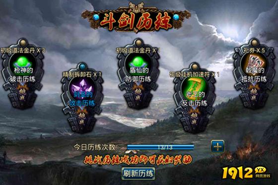《蜀山传奇》斗剑历练开启！斗剑历练玩法震撼上线
