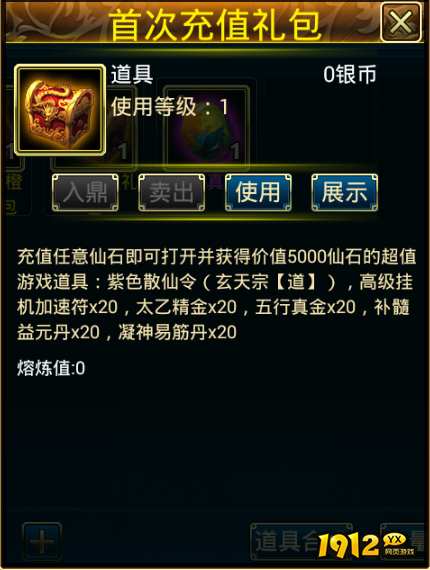 《蜀山传奇》新手必看!新手超值消费攻略大公开 《蜀山传奇》新手必看!新手超值消费攻略大公开