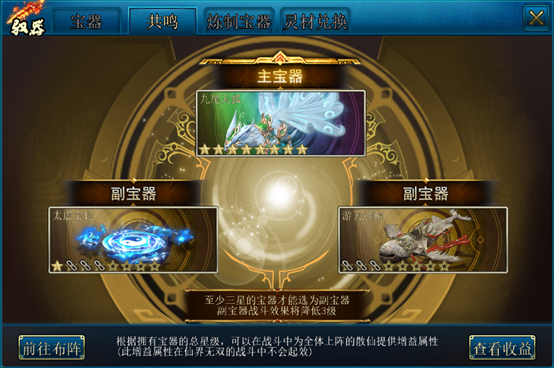 《蜀山传奇》驭器共鸣震撼上线！驭器共鸣玩法全解析