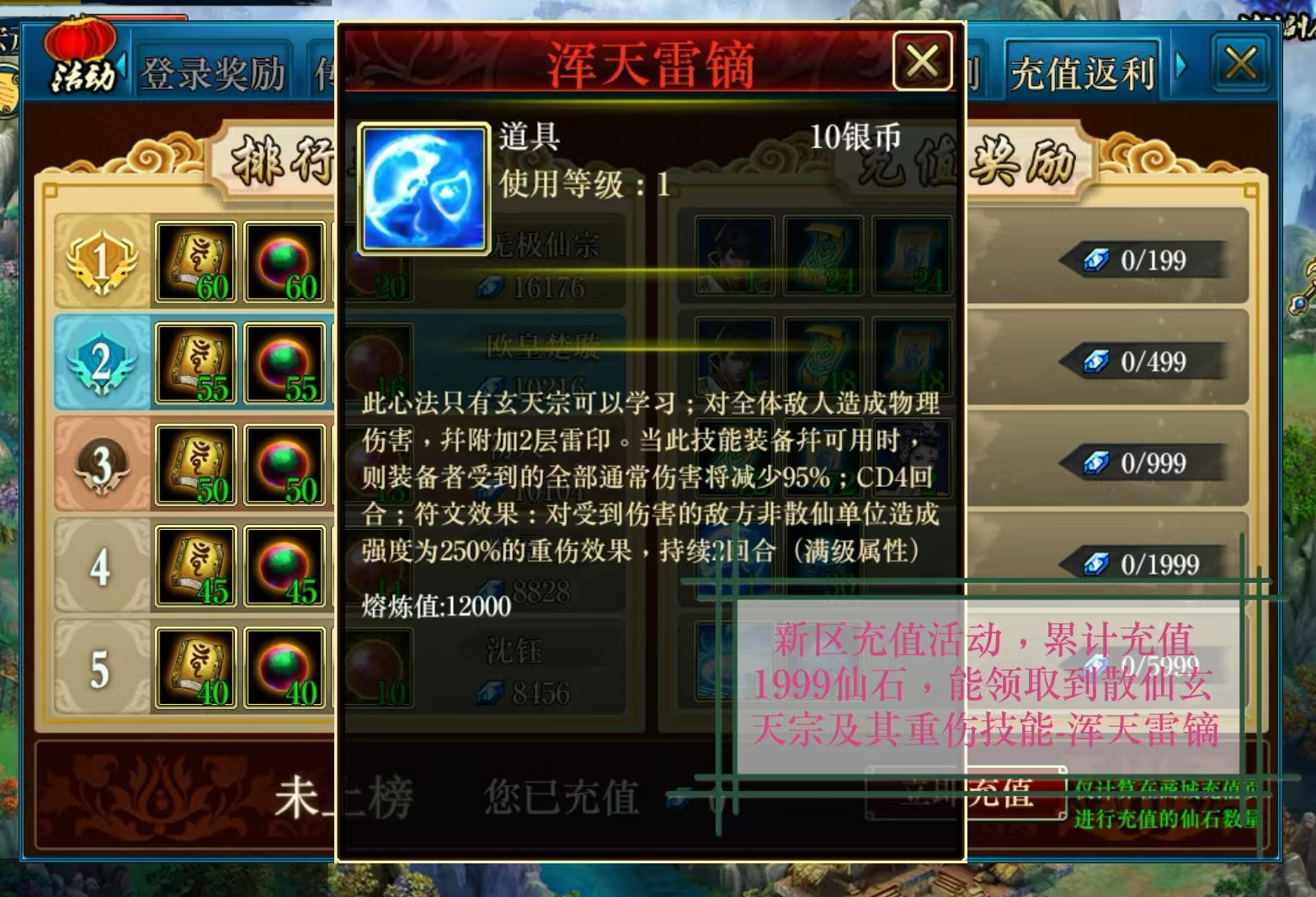 《蜀山传奇》200层镇妖塔无伤打法!一招制敌轻松登顶 《蜀山传奇》200层镇妖塔无伤打法!一招制敌轻松登顶