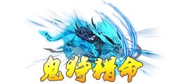 《蜀山传奇》神鼎现世!鬼狰残界惊现绝世秘宝 《蜀山传奇》神鼎现世!鬼狰残界惊现绝世秘宝