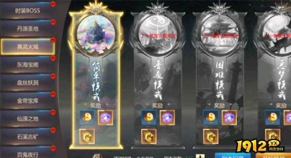 《上古修仙》真灵火域怎么玩 真灵火域玩法介绍