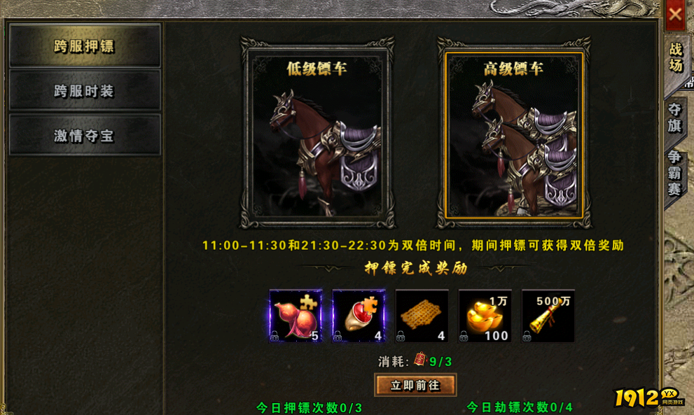《屠龙圣域》跨服押镖怎么玩 跨服押镖玩法介绍