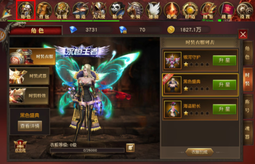 天使纪元时装系统如何进入 天使纪元时装系统介绍