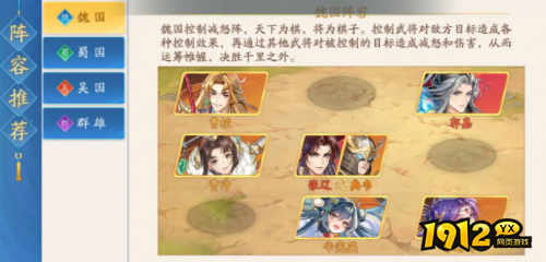 三国云梦录魏国阵容推荐什么 三国云梦录魏国阵容推荐