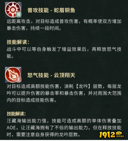 新盗墓笔记汪藏海角色技能是什么 新盗墓笔记汪藏海角色技能介绍