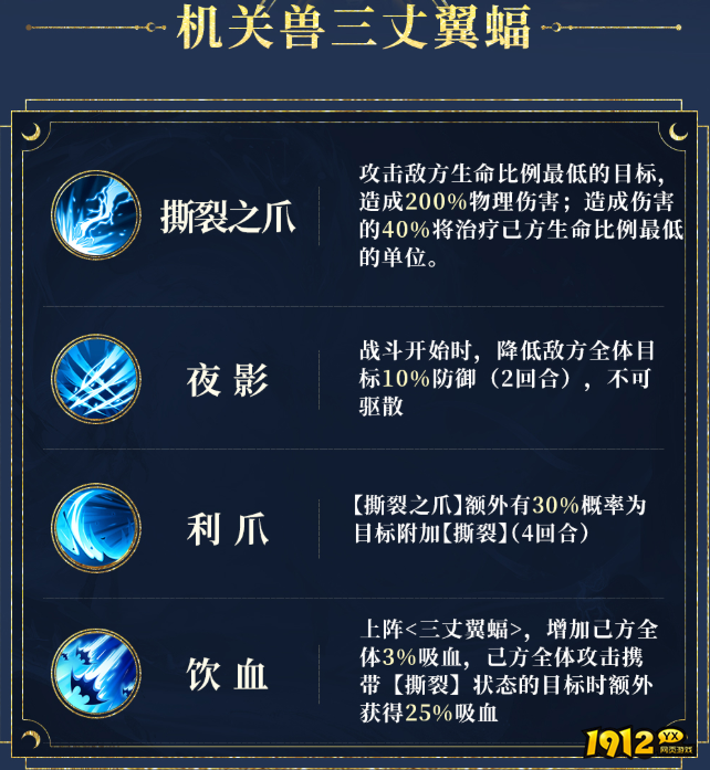 秦时明月：沧海三丈翼蝠怎么样 秦时明月：沧海三丈翼蝠介绍