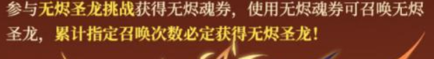 奥奇传说无烬圣龙技能是什么 奥奇传说无烬圣龙技能介绍