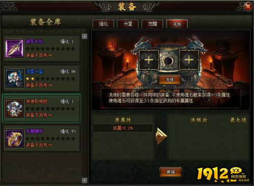《三国之志》洗练怎么玩 洗练玩法介绍