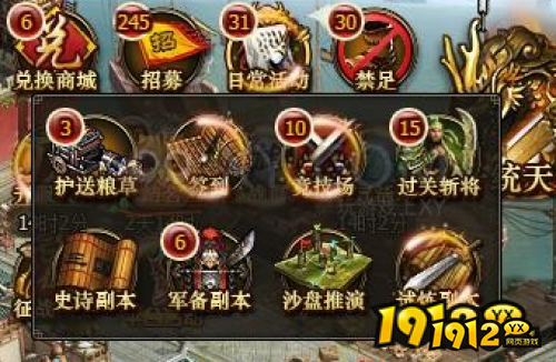 《三国群将传》日常活动有哪些 日常活动介绍