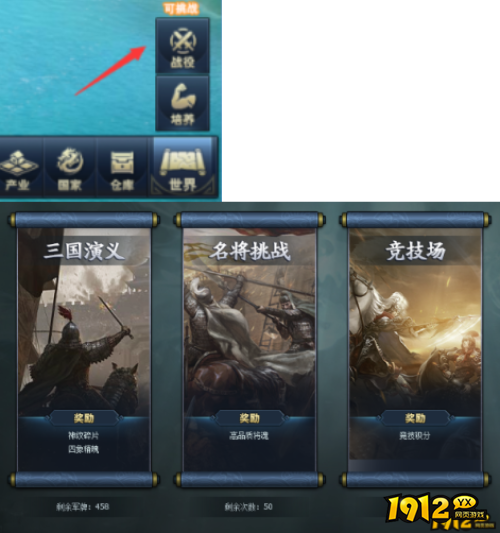 《三国群英传》名将挑战怎么玩 名将挑战玩法介绍