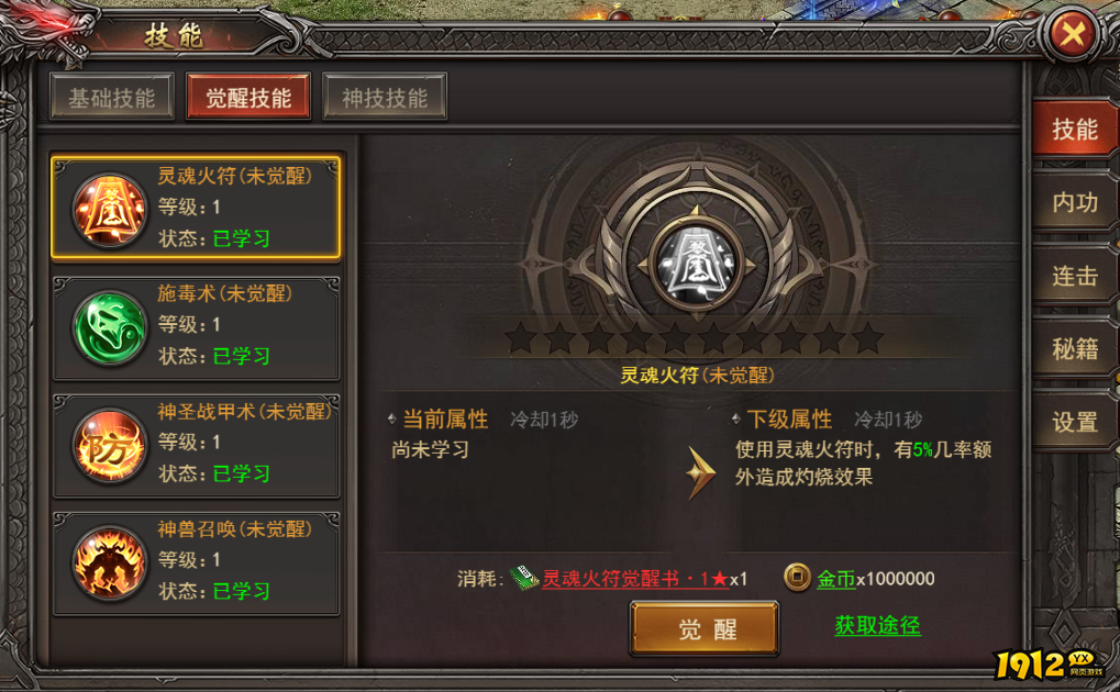 《天使之战》觉醒技能有什么用 觉醒技能介绍