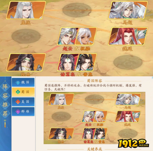 三国云梦录蜀国阵容如何搭配 三国云梦录蜀国阵容推荐
