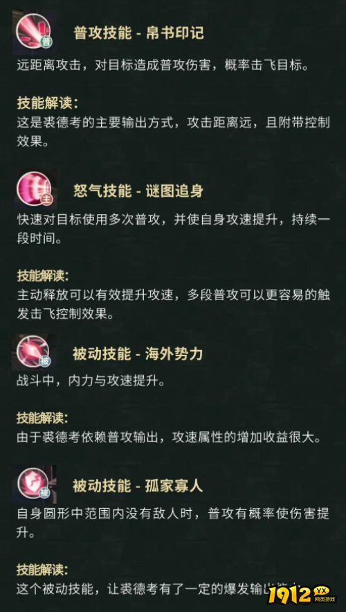新盗墓笔记裘德考角色技能是什么 新盗墓笔记裘德考角色技能介绍