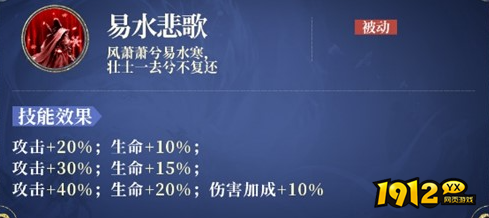 秦时明月：沧海易水悲歌技能效果是什么 秦时明月：沧海易水悲歌技能效果介绍
