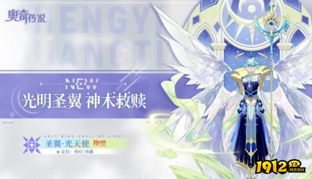 奥奇传说光天使怎么玩 奥奇传说光天使技能介绍