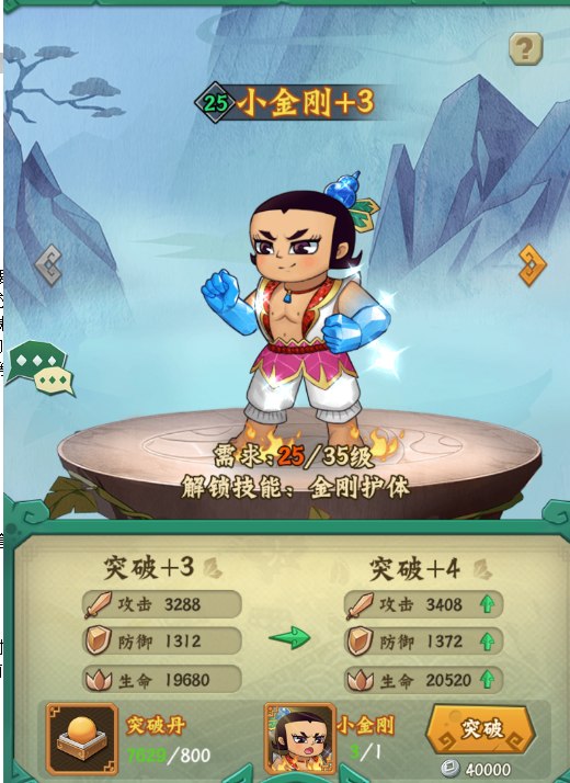 《葫芦兄弟：七子降妖》如何快速升级和突破 升级和突破攻略