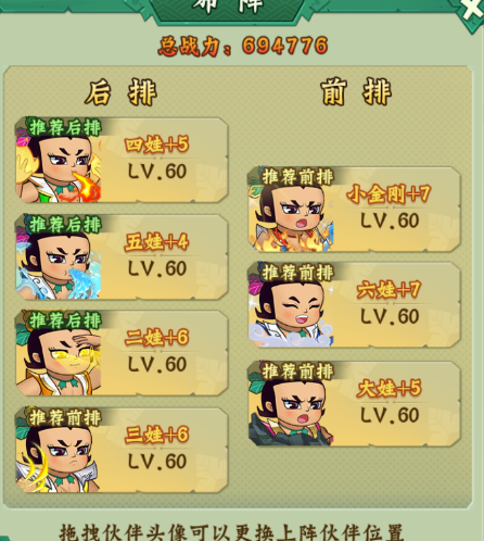 《葫芦兄弟:七子降妖》阵容搭配思路 最强阵容推荐 《葫芦兄弟:七子降妖》阵容搭配思路 最强阵容推荐