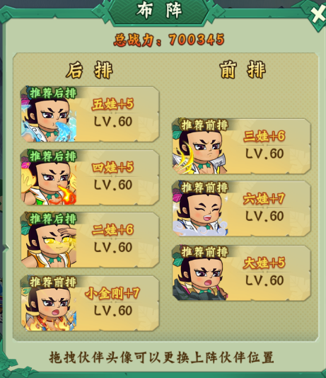 《葫芦兄弟:七子降妖》阵容搭配思路 最强阵容推荐 《葫芦兄弟:七子降妖》阵容搭配思路 最强阵容推荐